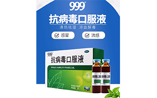 999抗病毒口服液